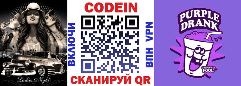 Codein напиток Lean (лин)  Рыльск 